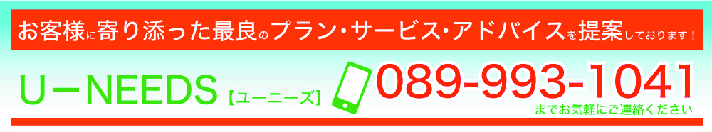 U－NEEDS【ユーニーズ】